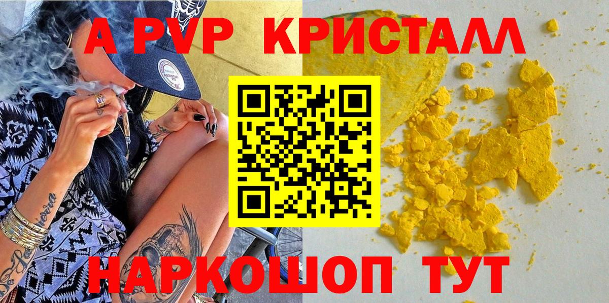 Alpha PVP  A-PVP Crystall  Вход с VPN  Alpha PVP Crystall  Alpha-PVP СК КРИС  купить   Тамбов 