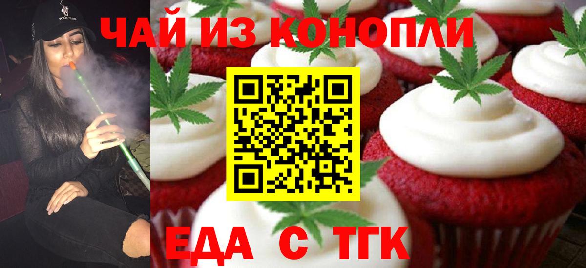 Тамбов  Печенье с ТГК марихуана  Вход с VPN 