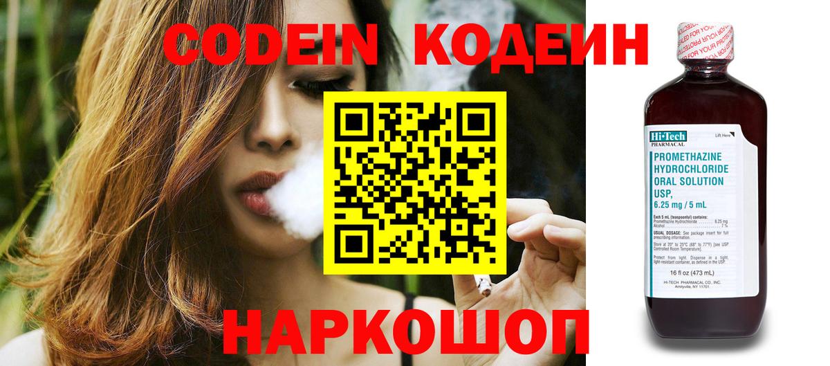 Тамбов  Codein напиток Lean (лин)  Кодеин Purple Drank  Вход с VPN 
