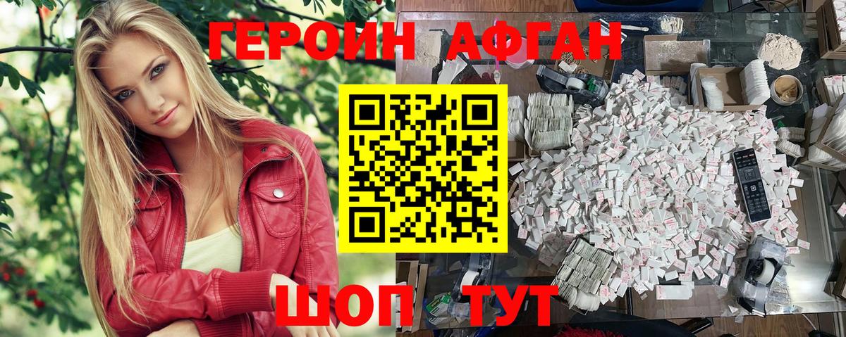 ГЕРОИН герыч Тамбов