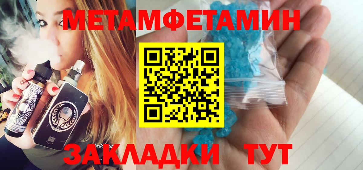 Первитин Methamphetamine Тамбов